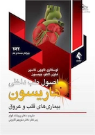 اصول طب داخلی هاریسون 2022 بیماری های قلب و عروق